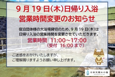 9月19日営業時間が変わります